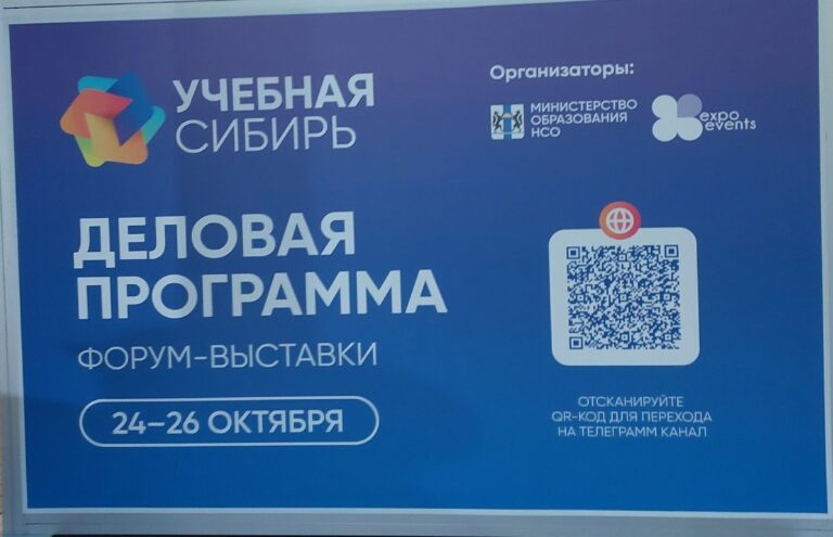 «Учебная Сибирь» 2024 г.