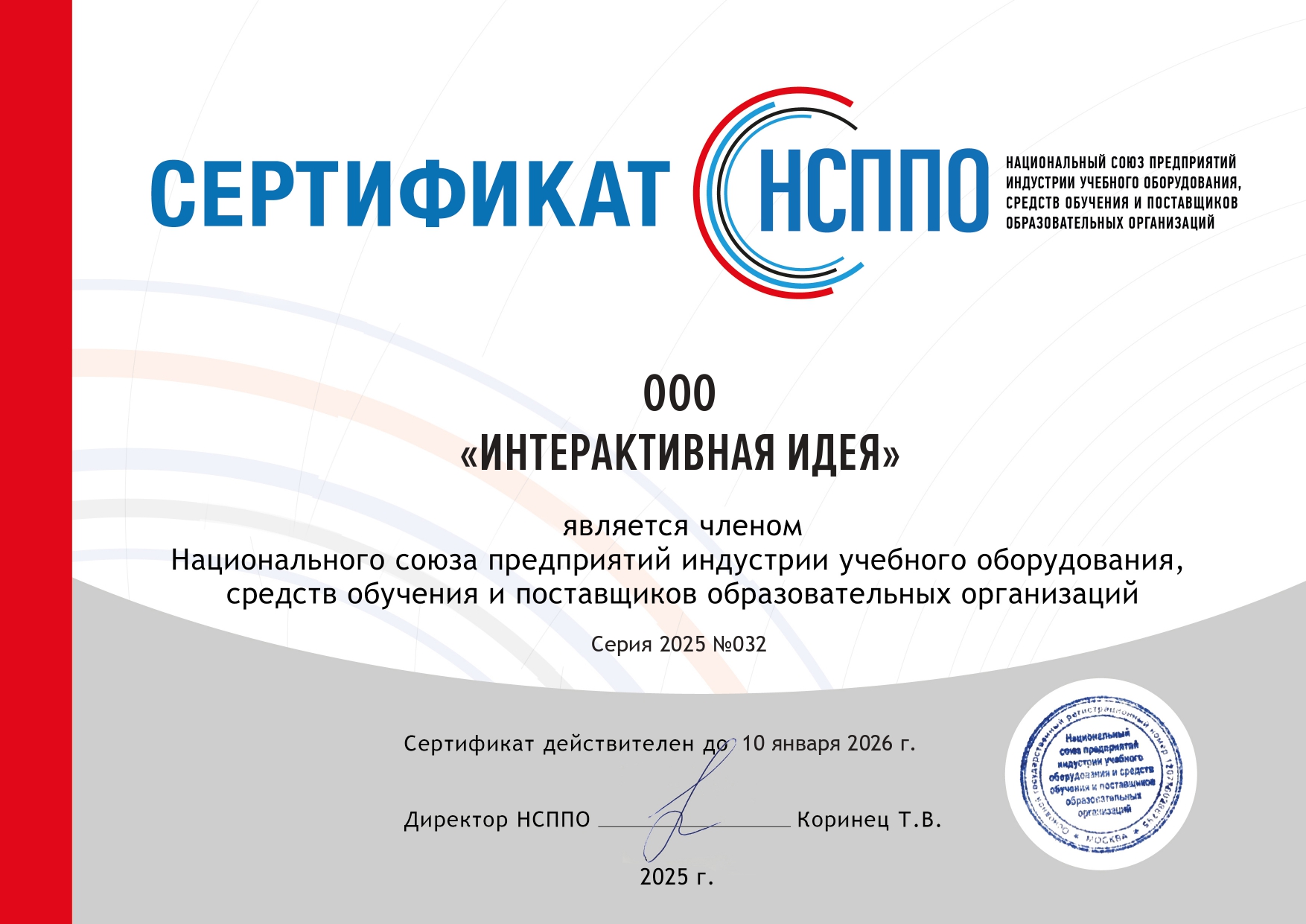 032-ООО Интерактивная идея_page-0001