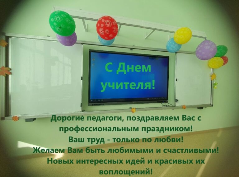 С днем Учителя!!!