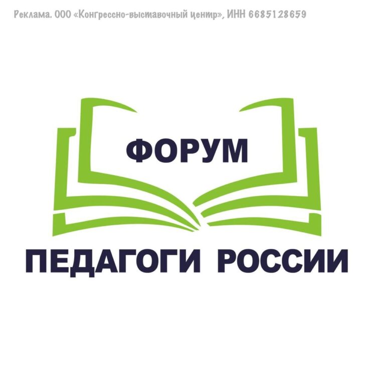 18-19 июня 2024г. Форум «Педагоги России»