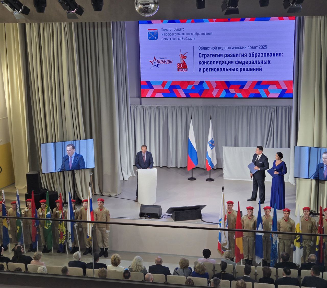 Областной педагогический совет. Стратегия развития образования: консолидация федеральных и региональных решений