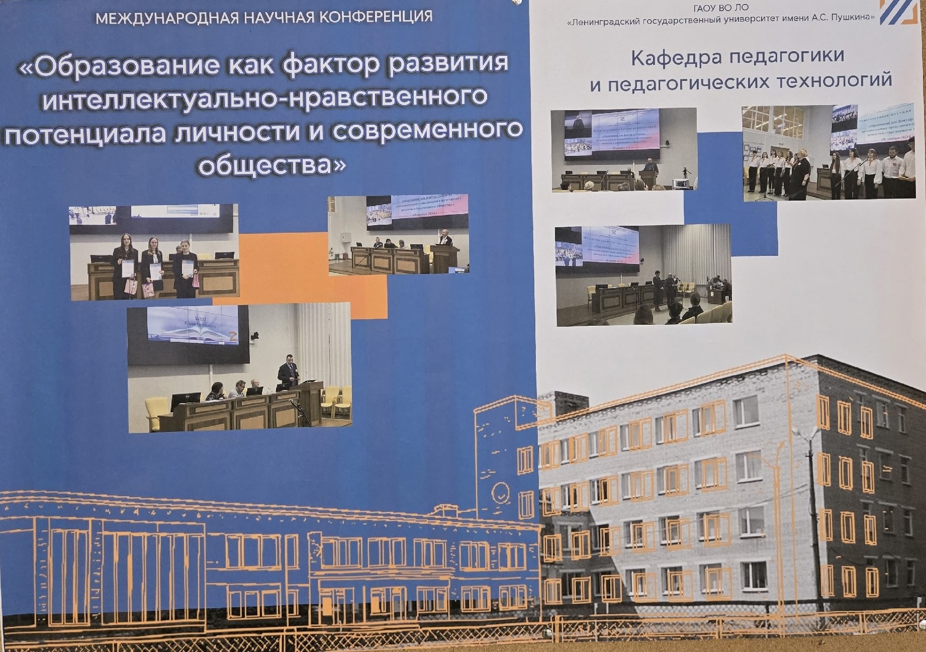 XV Международная научная конференция «Образование как фактор развития интеллектуально-нравственного потенциала личности и современного общества»