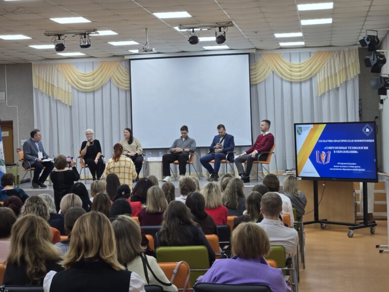 XXI городская научно-практическая конференция «Современные технологии в образовании» в г. Сосновый Бор.
