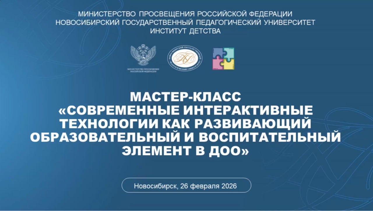 «Современные направления психолого-педагогического сопровождения детства».