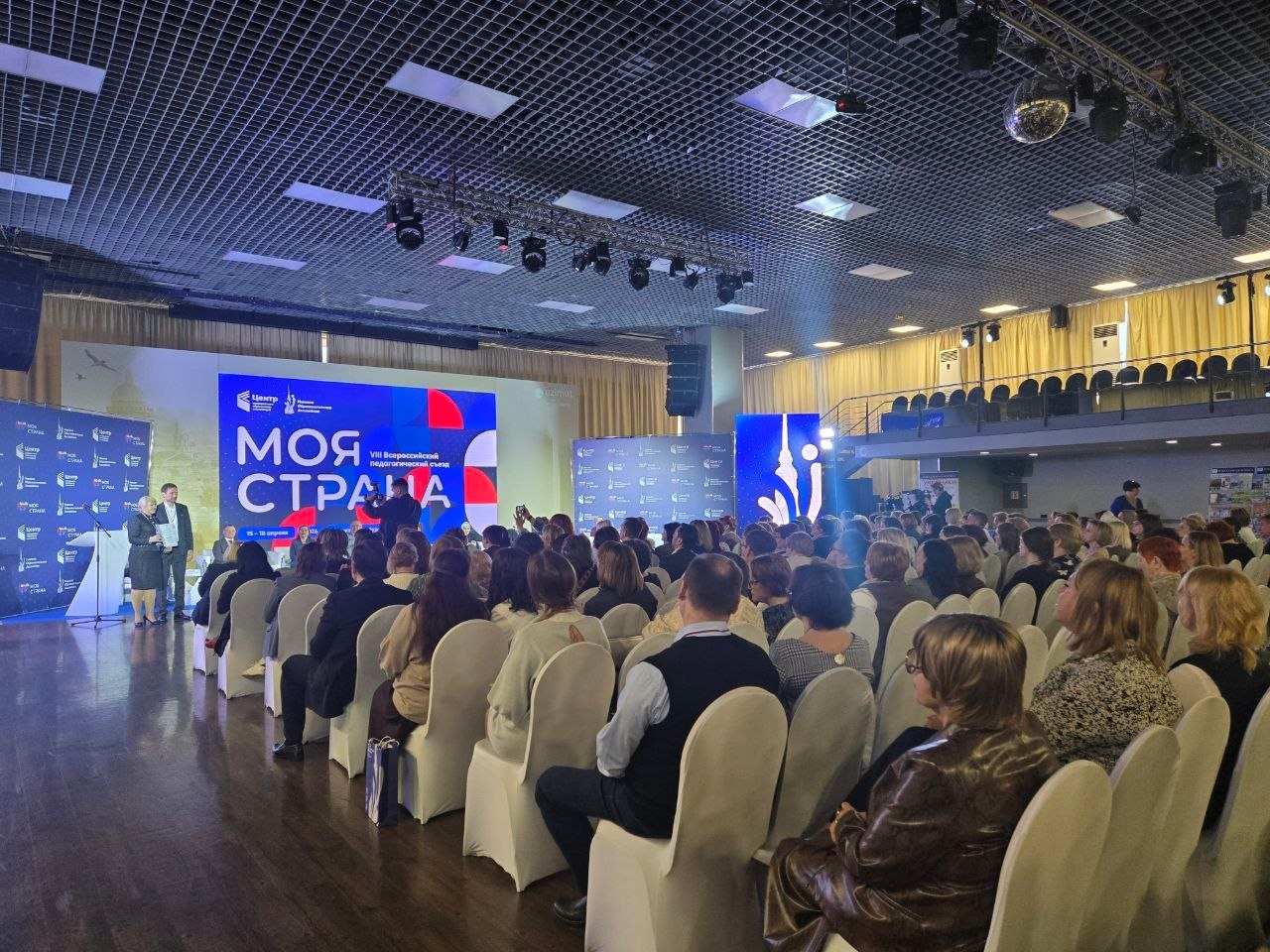 VIII Всероссийский педагогический съезд «Моя страна» 15-18 апреля 2026 г. в г. Санкт-Петербурге