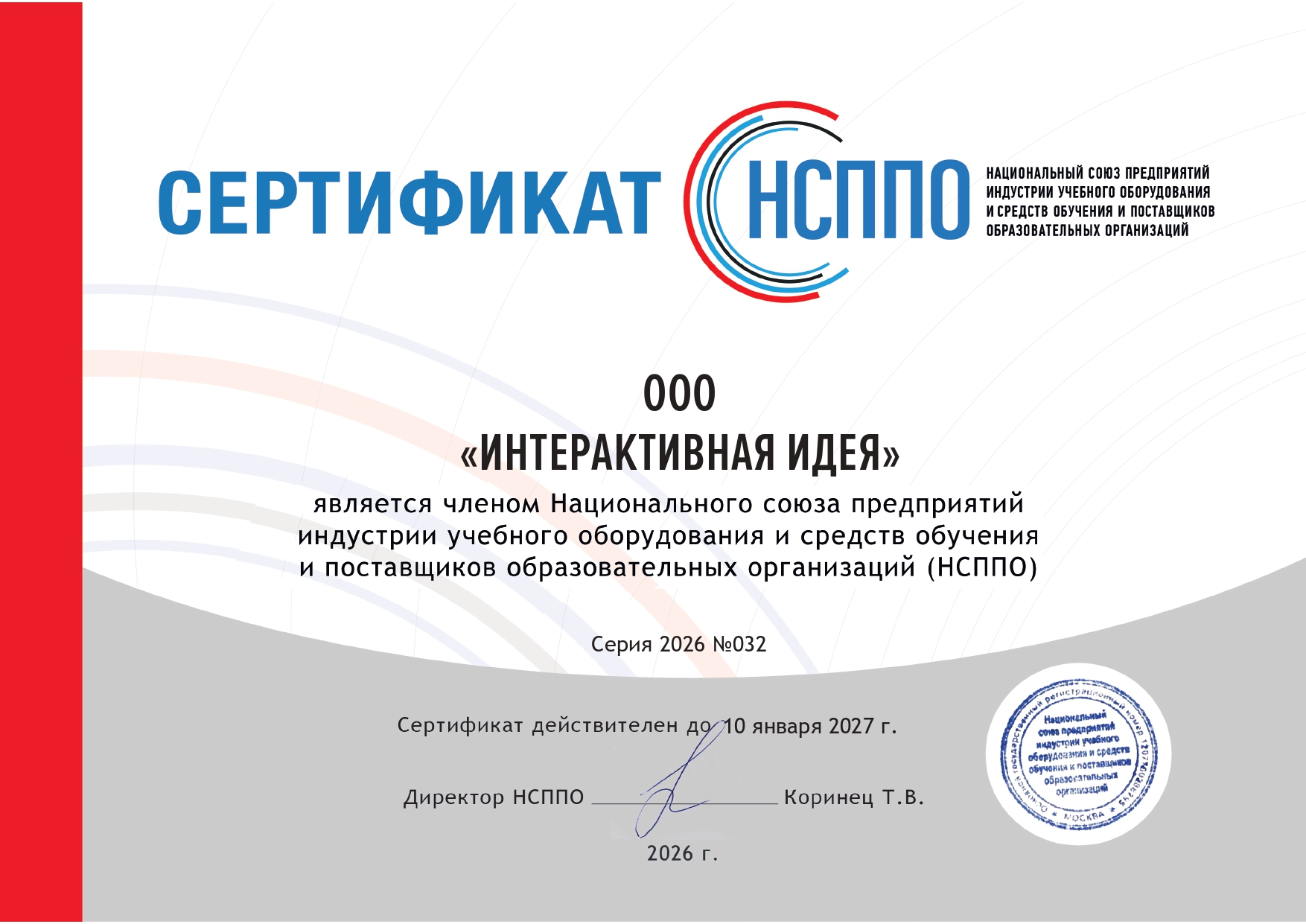 _Интерактивная идея 2026_page-0001
