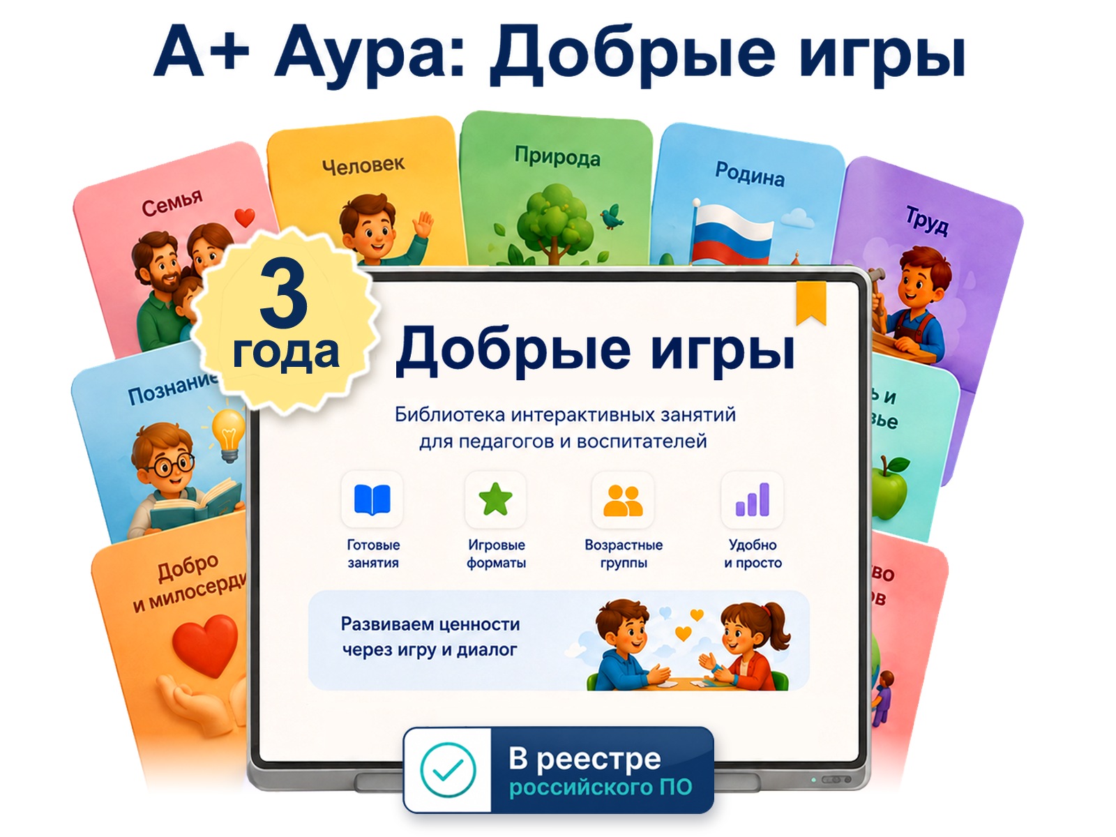 2708 Добрые игры лицензия 3 года