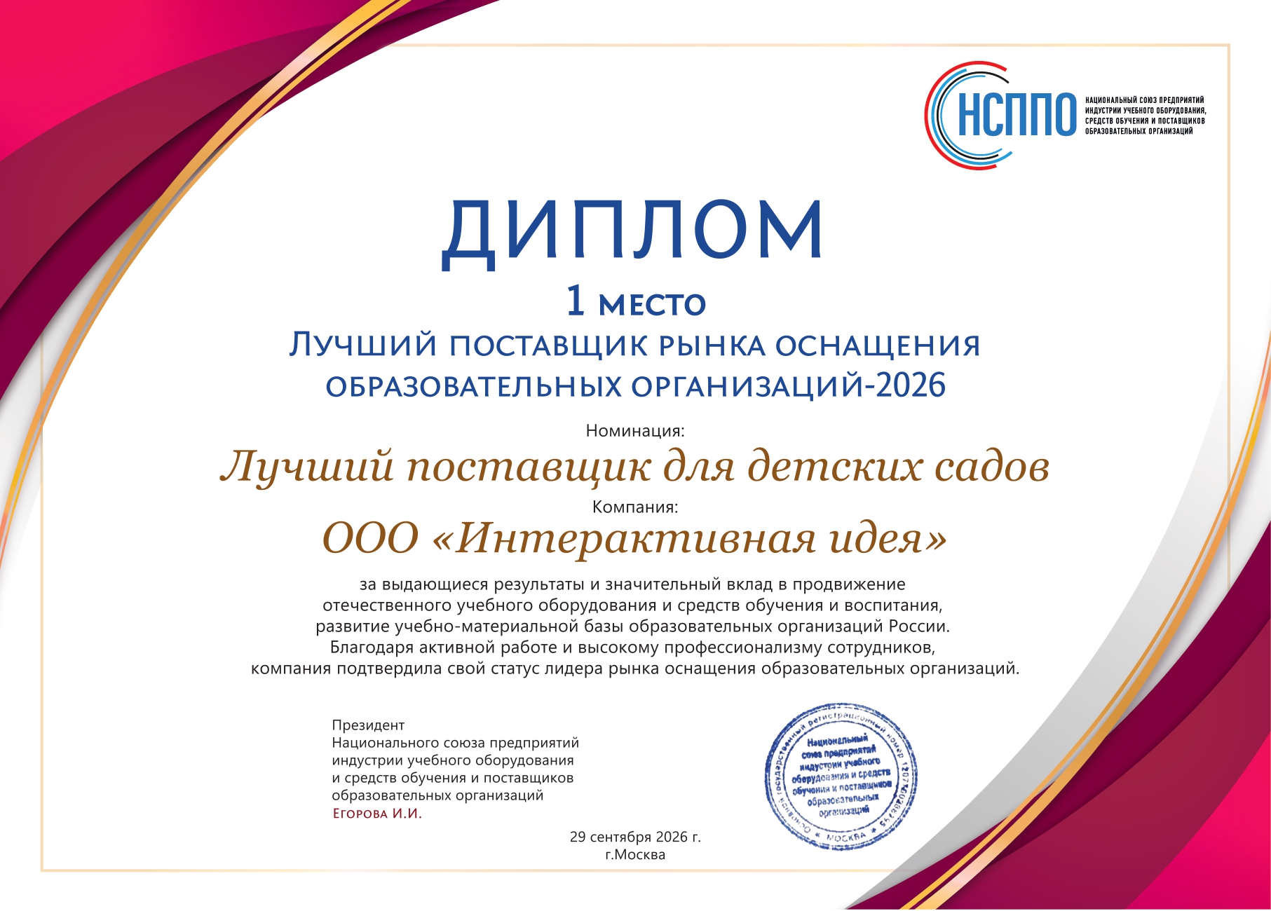 III Саммит НСППО «Новые форматы взаимодействия бизнеса для развития рынка оснащения образовательных организаций»