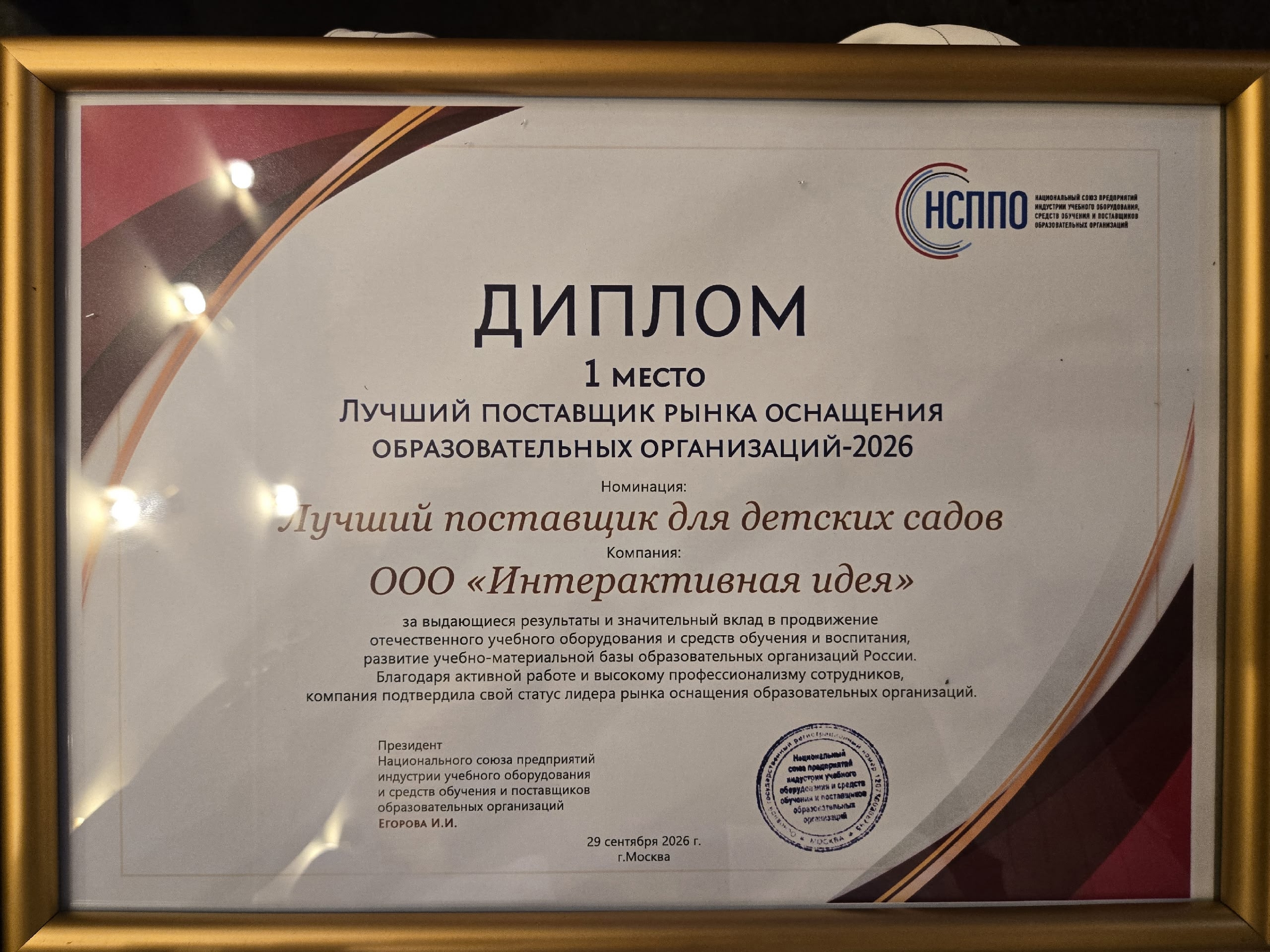 III Саммит НСППО «Новые форматы взаимодействия бизнеса для развития рынка оснащения образовательных организаций»