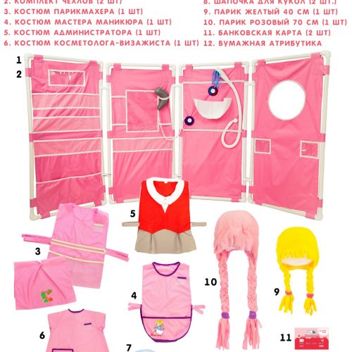 Комплект для сюжетно-ролевой игры Салон красоты
