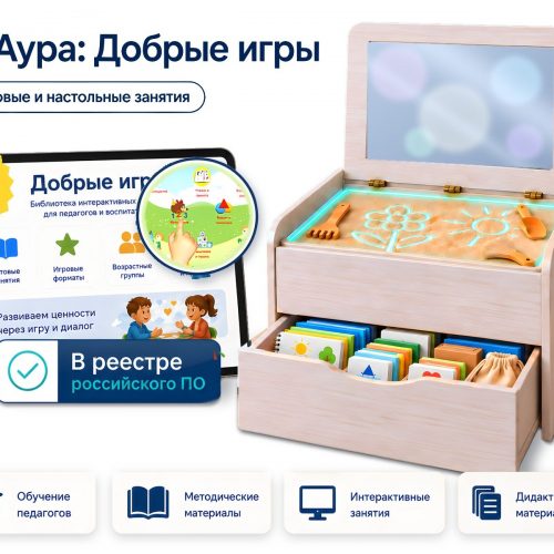 «А+ Аура: Добрые игры» и Сундучок педагога