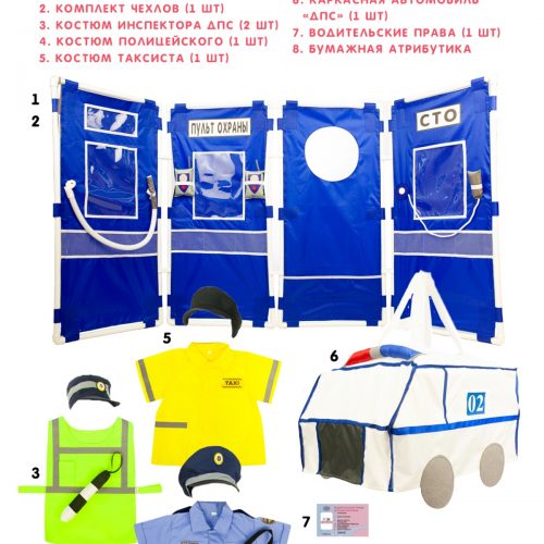 Комплект для сюжетно-ролевой игры «Пост ДПС»