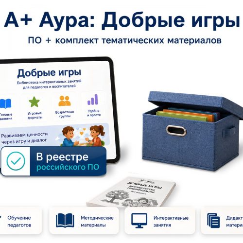 «А+ Аура: Добрые игры»